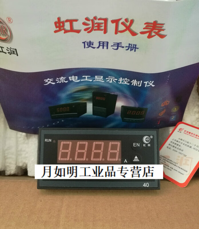 虹润C40系列数显直流电流电压表 精准测量的工业仪表之选